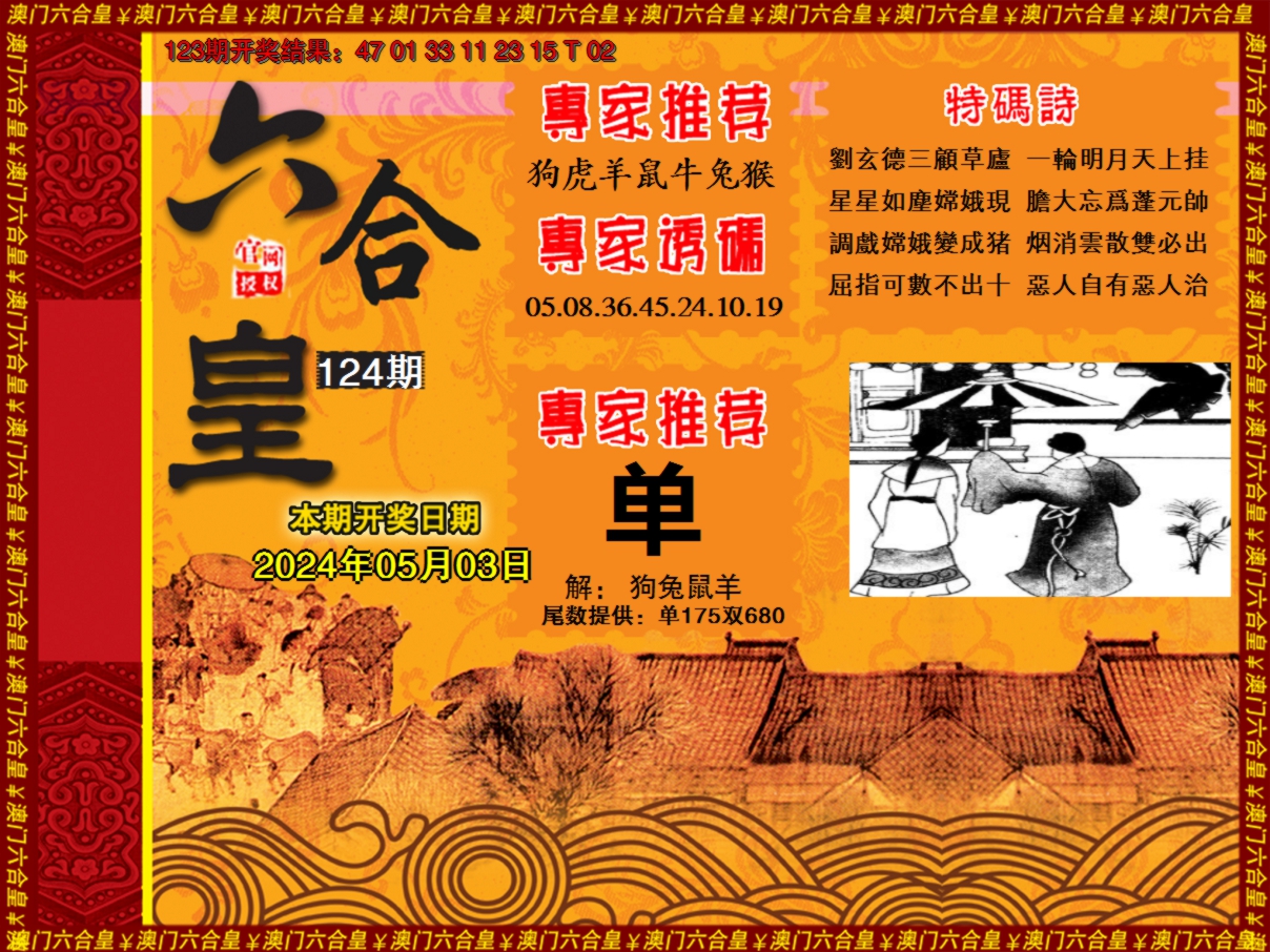 2024124期六合皇系列1