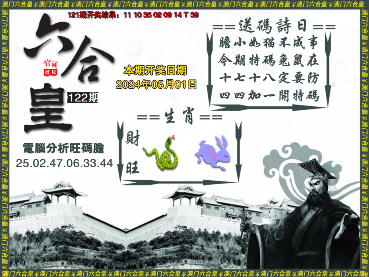 2024122期六合皇系列3