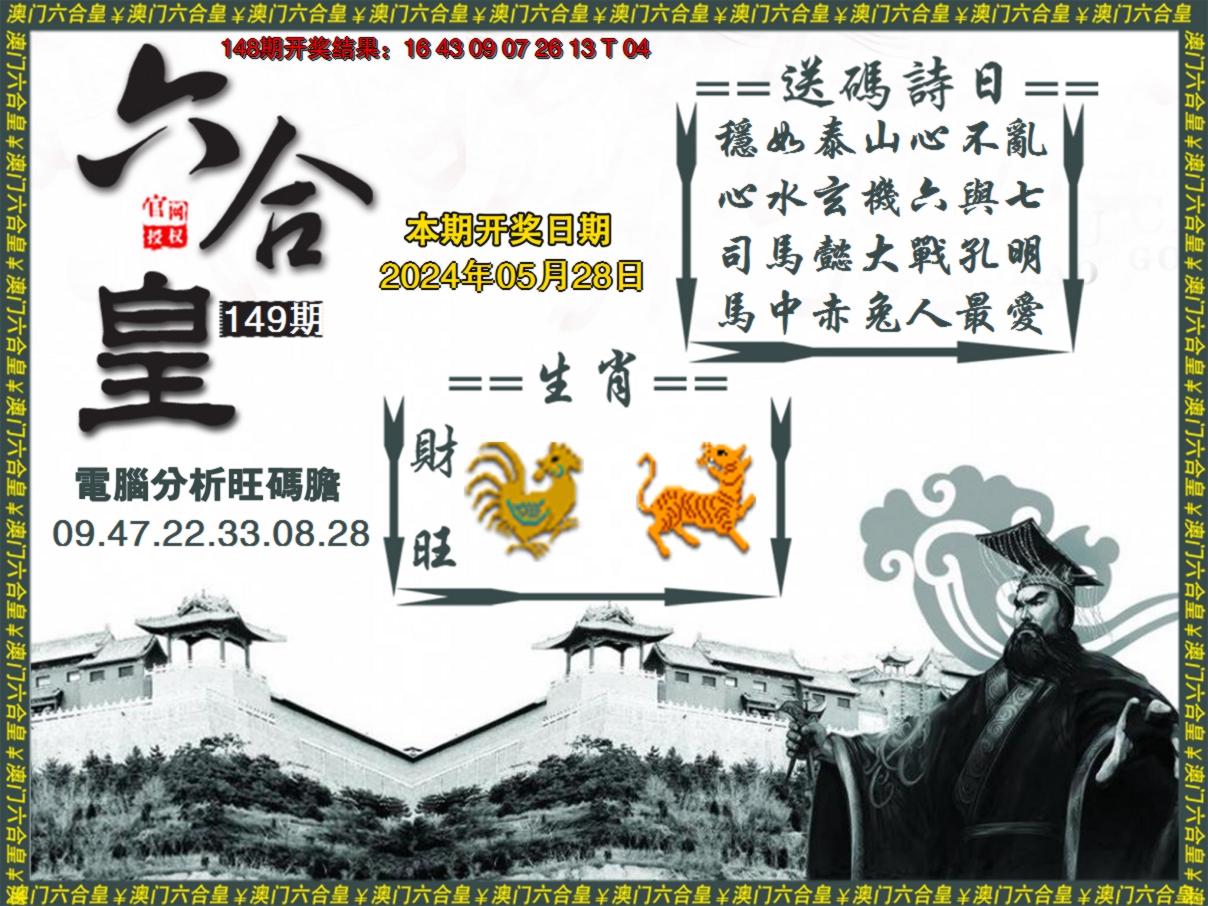 2024149期六合皇系列3