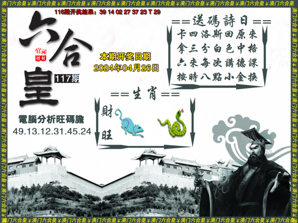 2024117期六合皇系列3