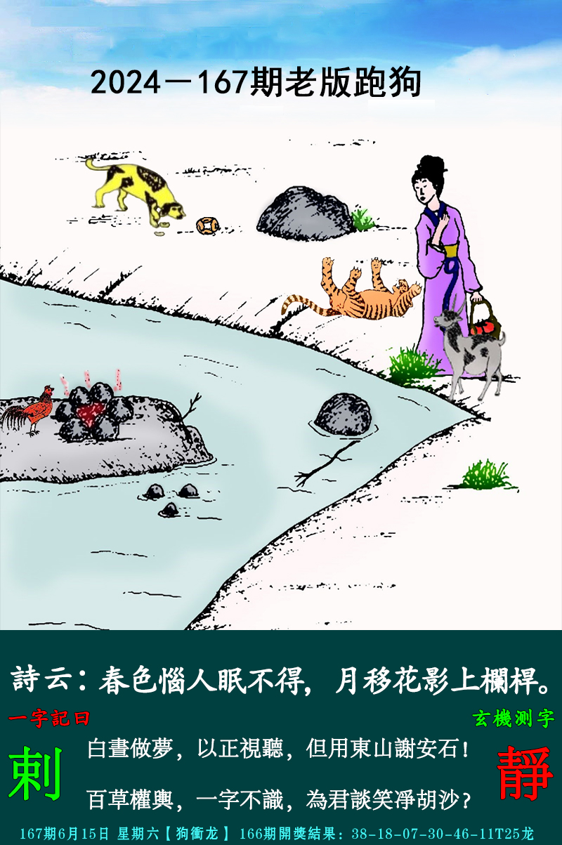 2024167期老跑狗图