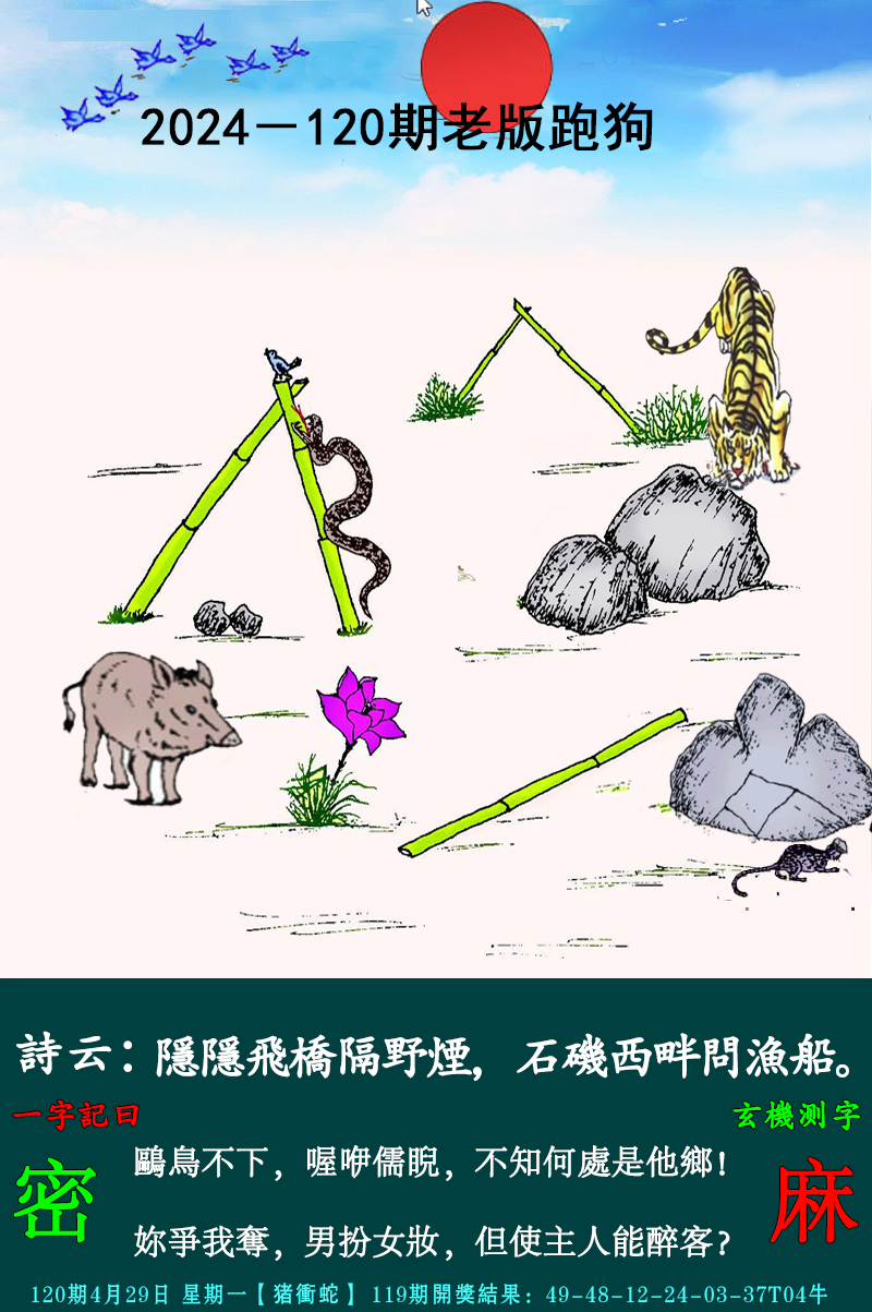 2024120期老跑狗图