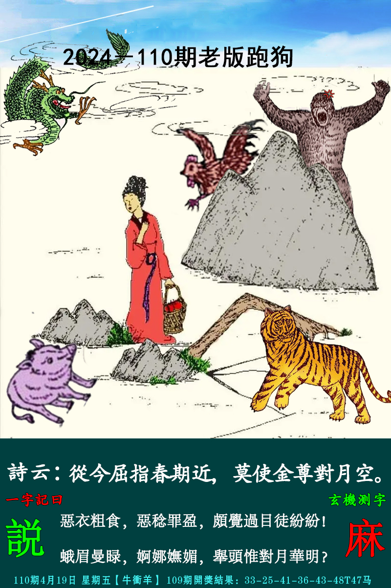 2024110期老跑狗图