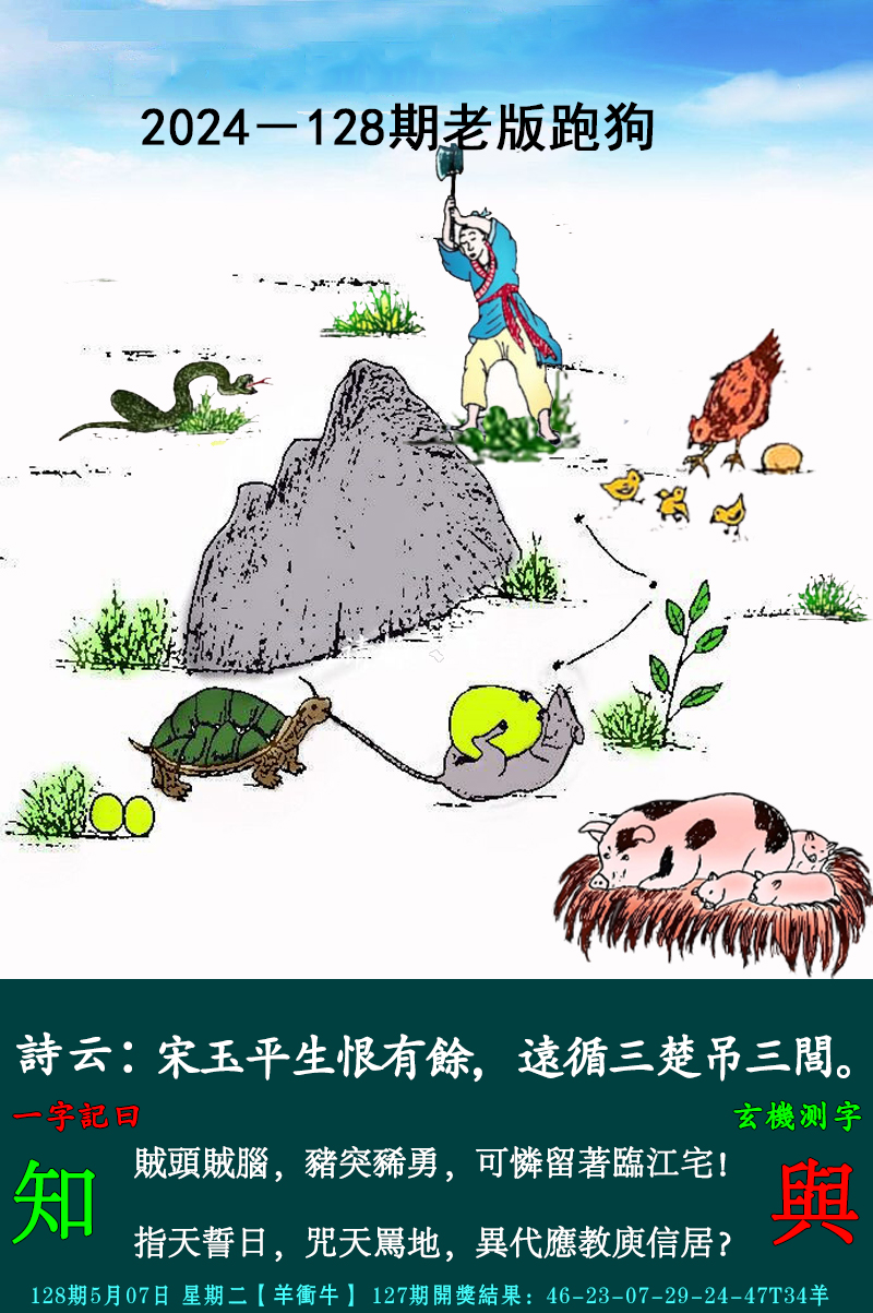 2024128期老跑狗图