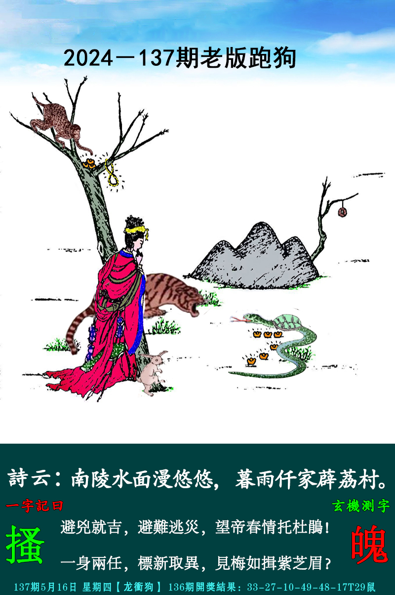 2024137期老跑狗图