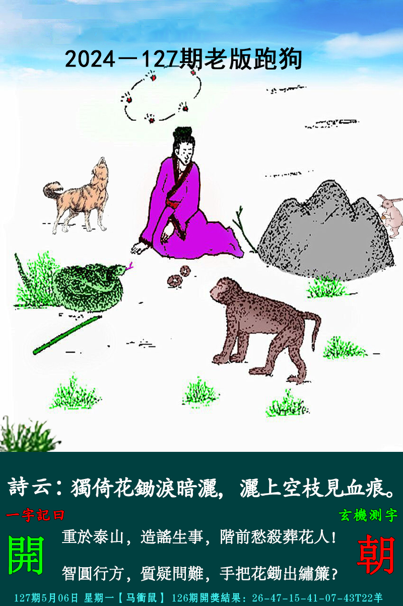 2024127期老跑狗图