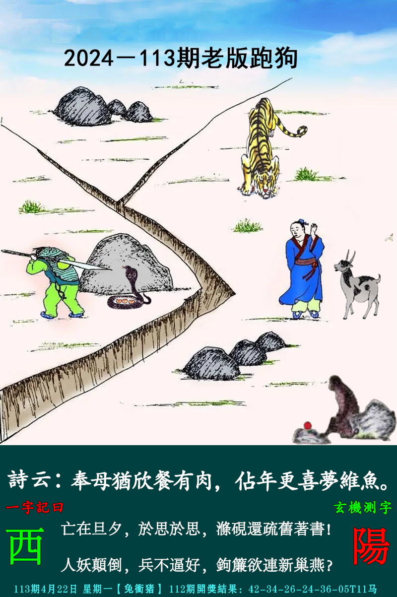 2024113期老跑狗图