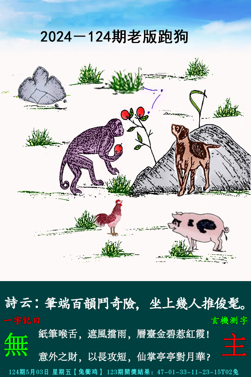 2024124期老跑狗图
