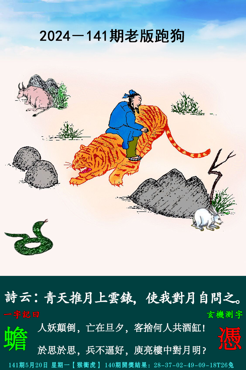 2024141期老跑狗图
