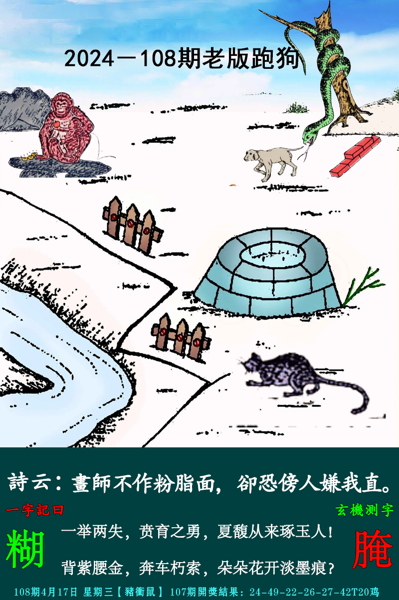 2024108期老跑狗图