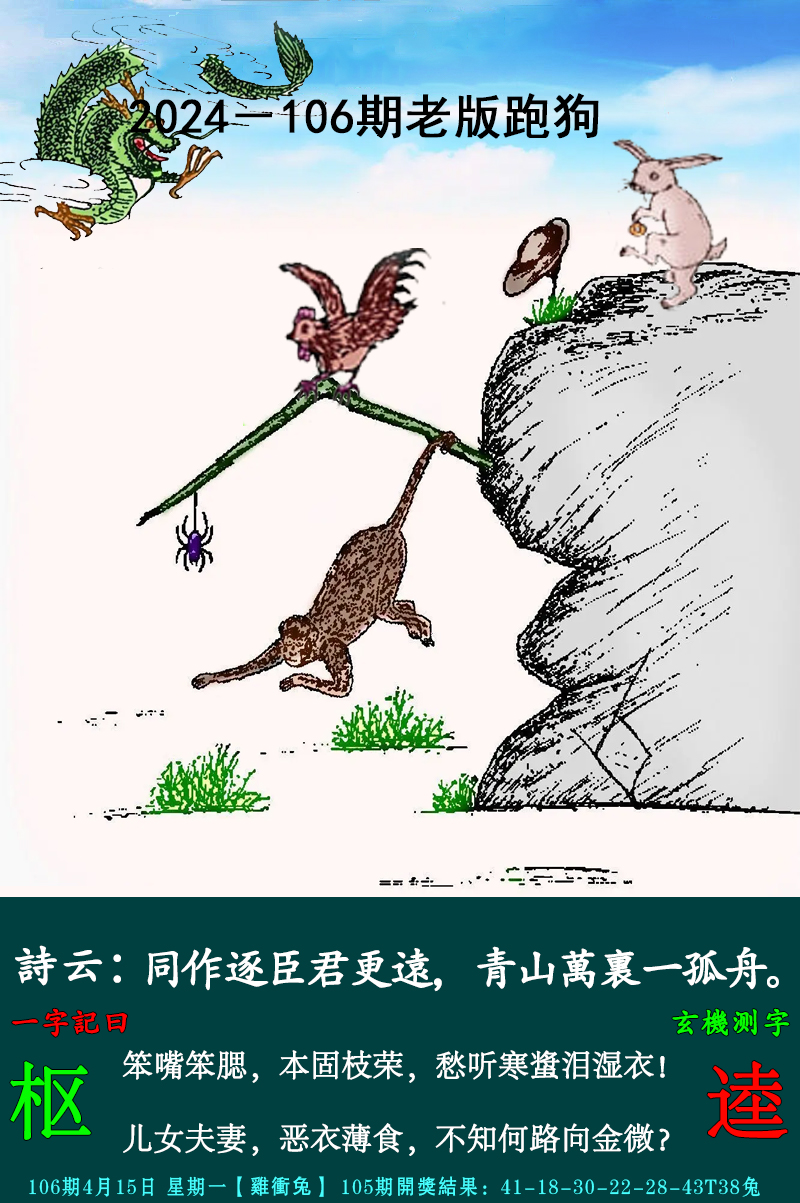 2024106期老跑狗图
