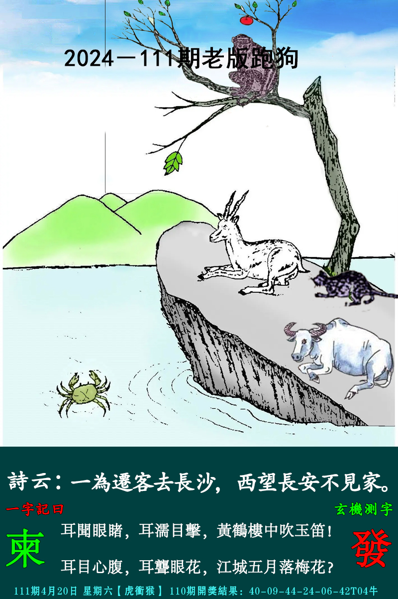 2024111期老跑狗图