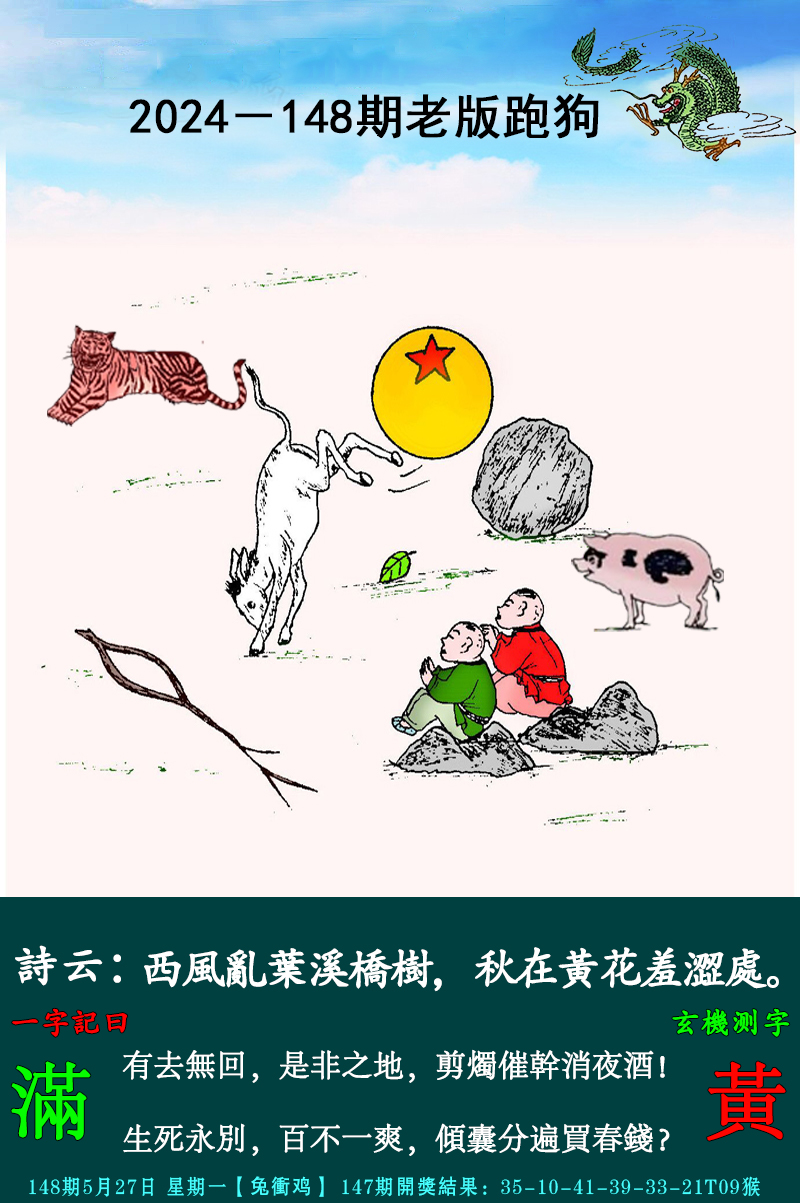 2024148期老跑狗图