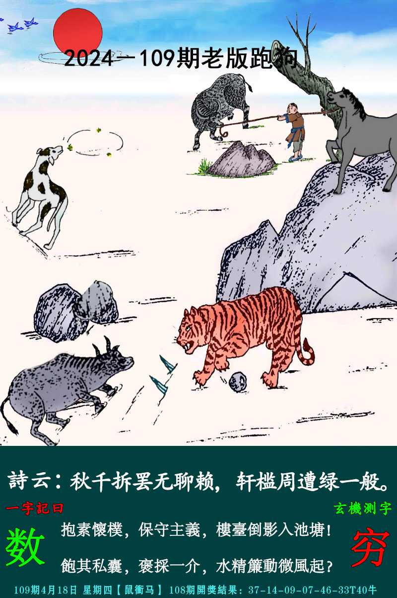 2024109期老跑狗图