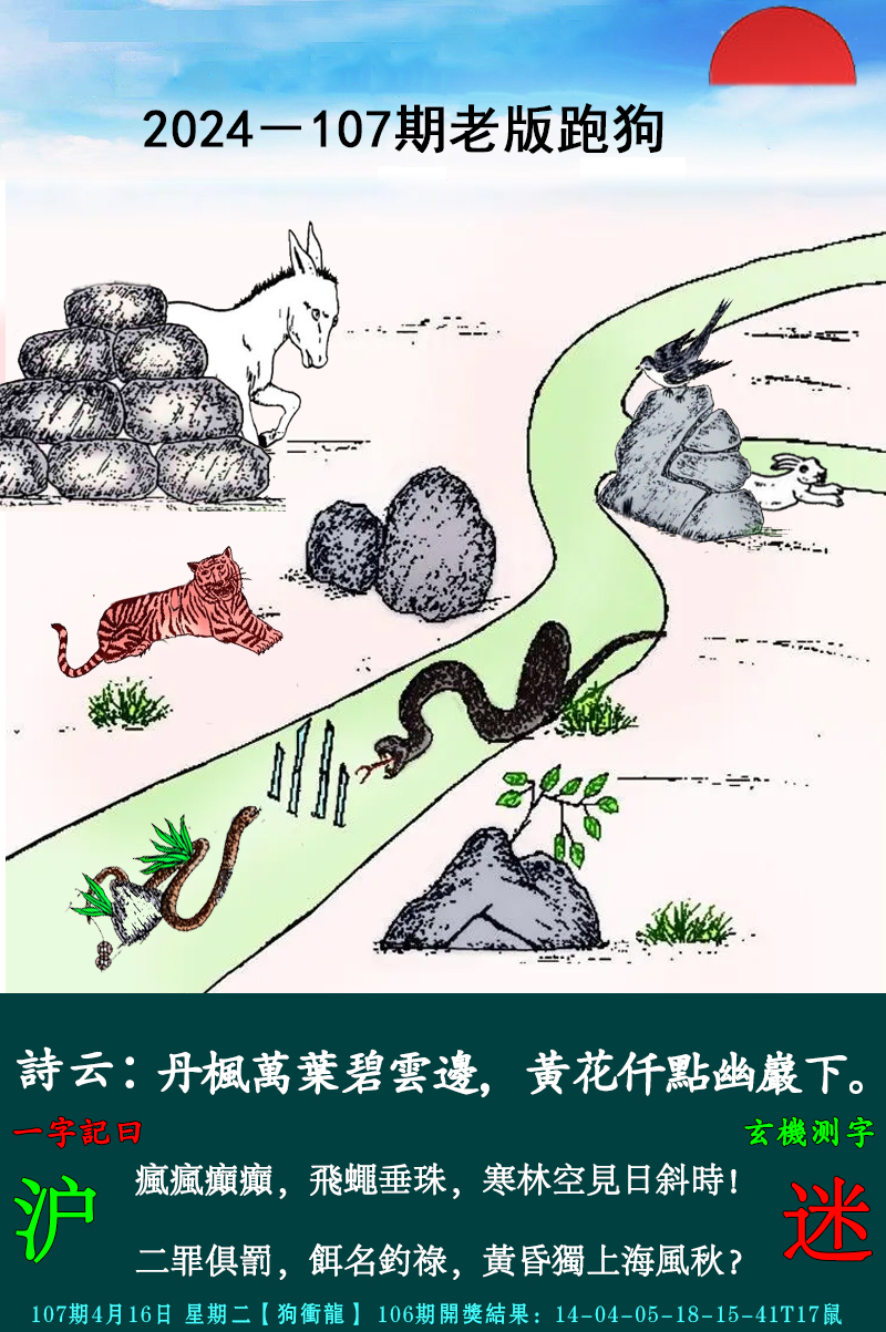 2024107期老跑狗图
