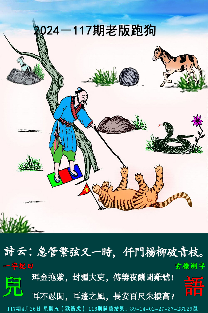 2024117期老跑狗图
