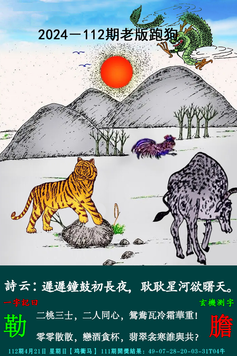 2024112期老跑狗图