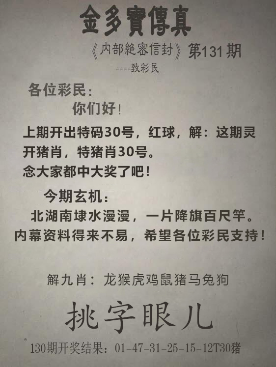 2024131期金多宝传真