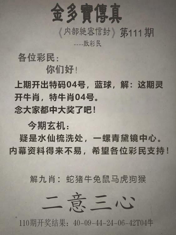 2024111期金多宝传真