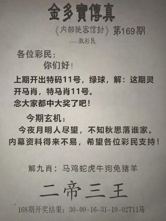 2024169期金多宝传真