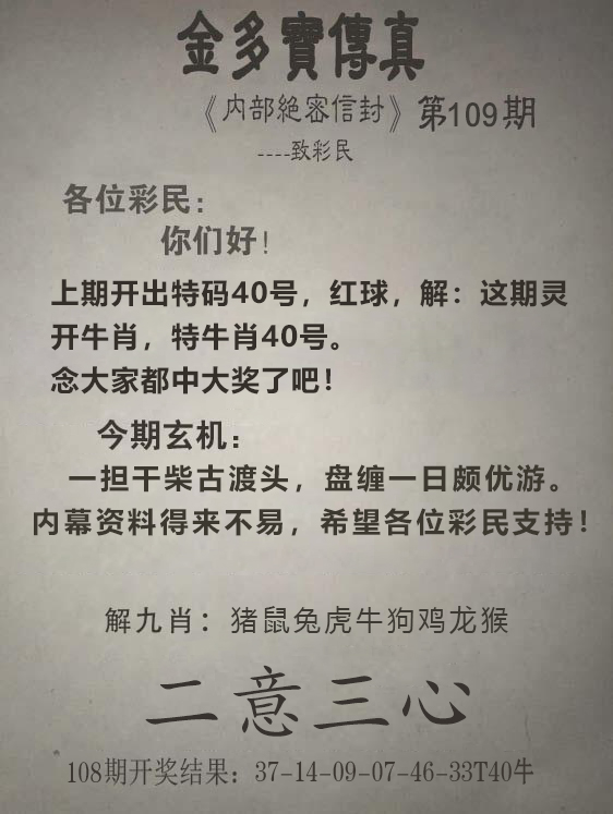 2024109期金多宝传真