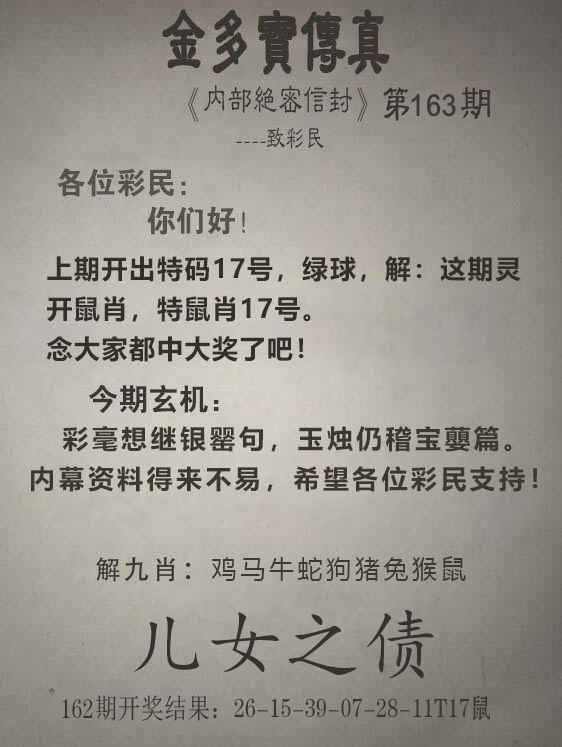 2024163期金多宝传真