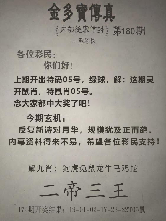 2024180期金多宝传真