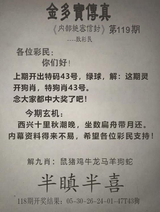 2024119期金多宝传真