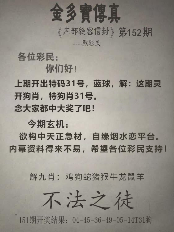 2024152期金多宝传真