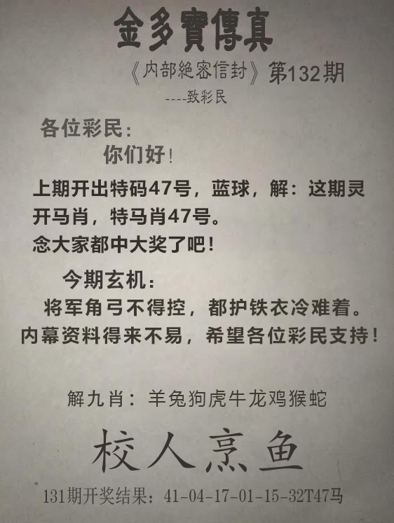 2024132期金多宝传真