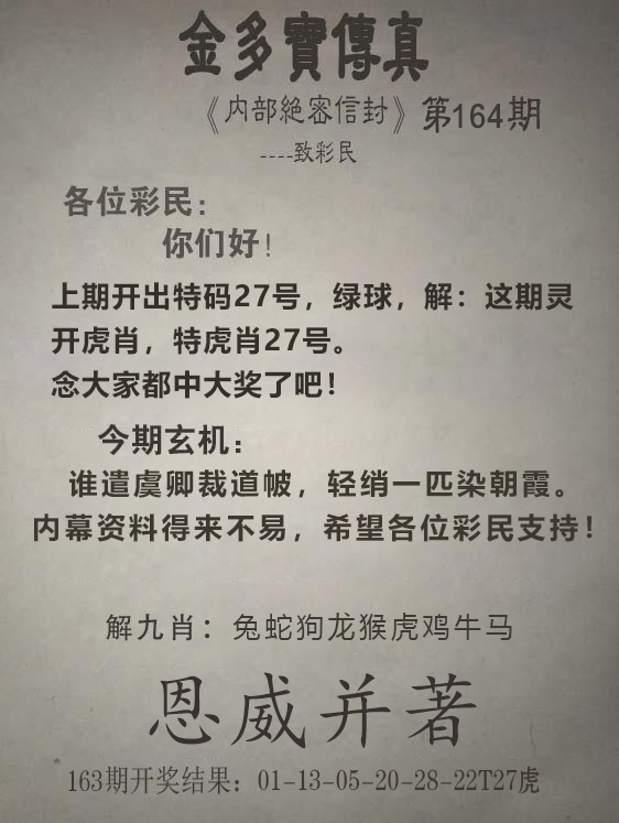 2024164期金多宝传真