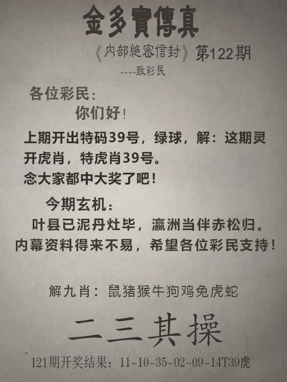 2024122期金多宝传真