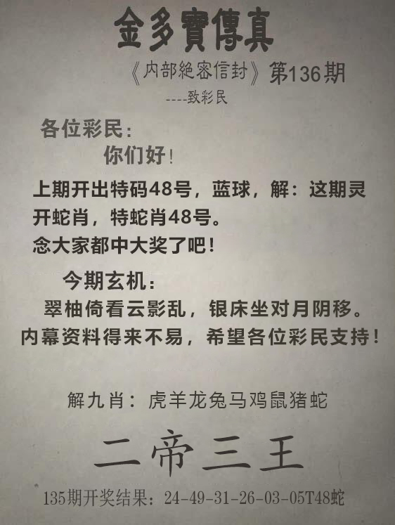 2024136期金多宝传真