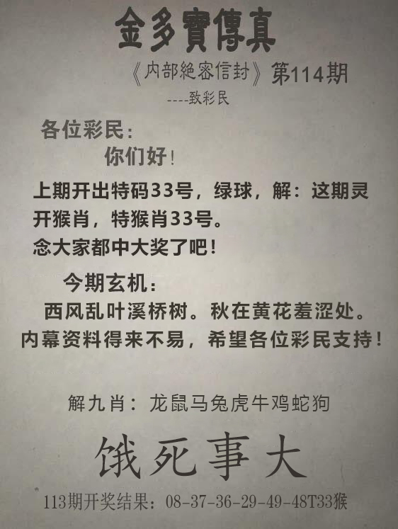 2024114期金多宝传真