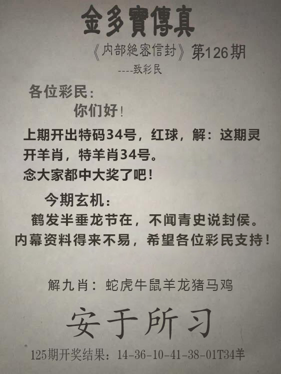 2024126期金多宝传真