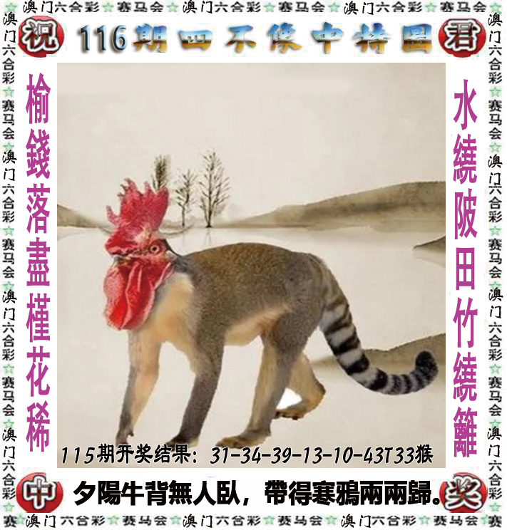 2024116期四不像中特图