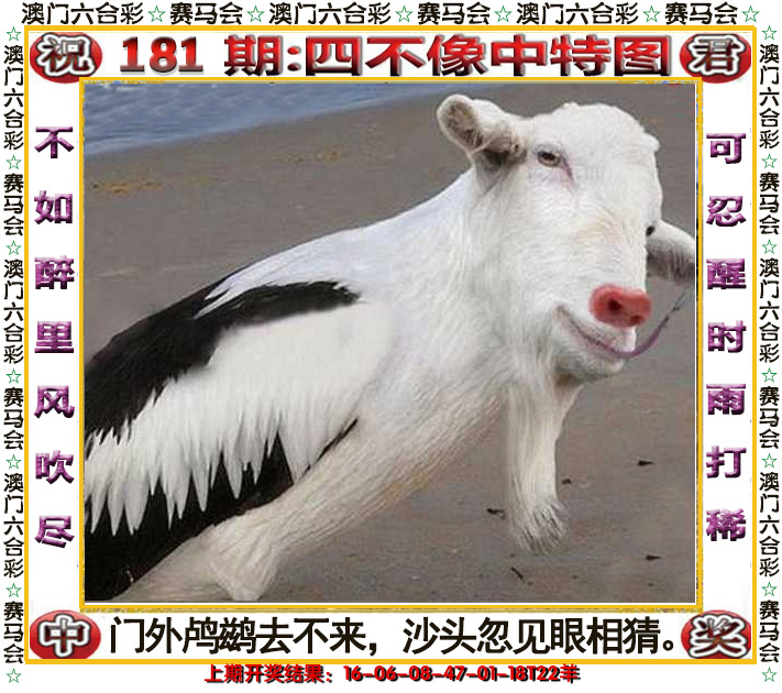2024181期四不像中特图