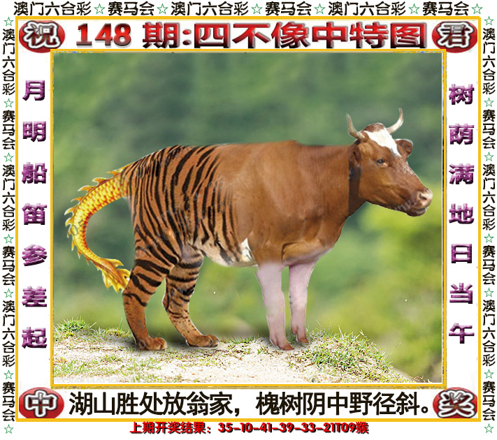 2024148期四不像中特图
