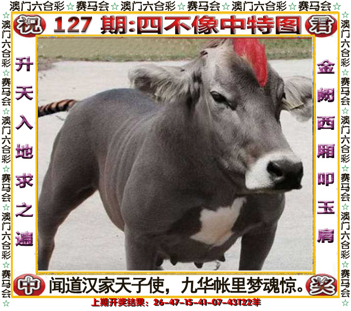 2024127期四不像中特图