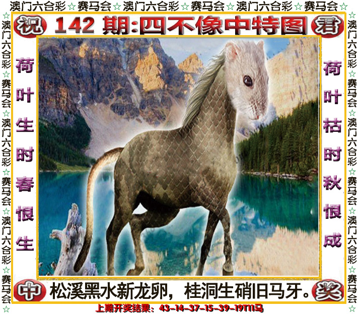 2024142期四不像中特图