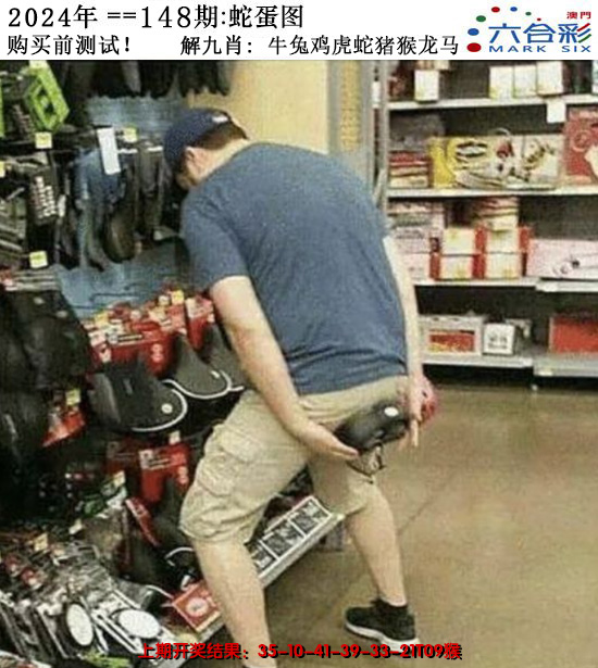 2024148期正版蛇蛋图