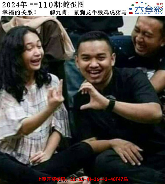 2024110期正版蛇蛋图