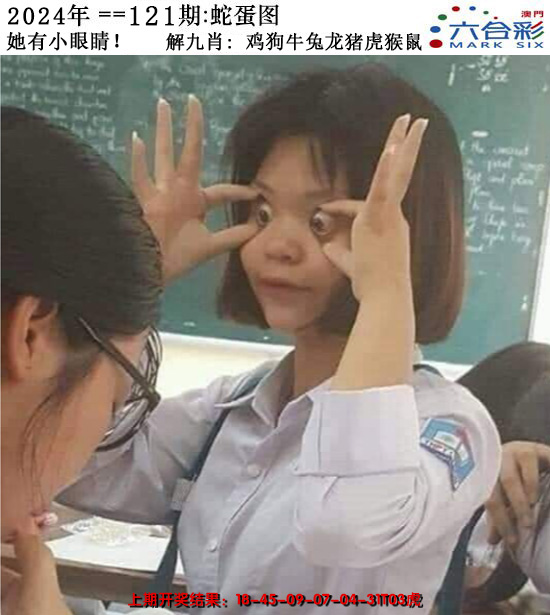 2024121期正版蛇蛋图