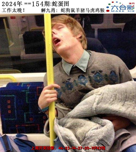 2024154期正版蛇蛋图