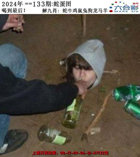 2024133期正版蛇蛋图