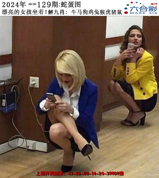 2024129期正版蛇蛋图