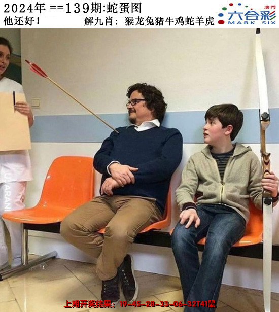 2024139期正版蛇蛋图