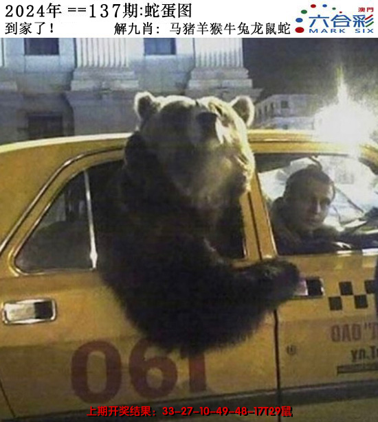 2024137期正版蛇蛋图