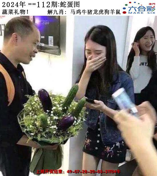 2024112期正版蛇蛋图