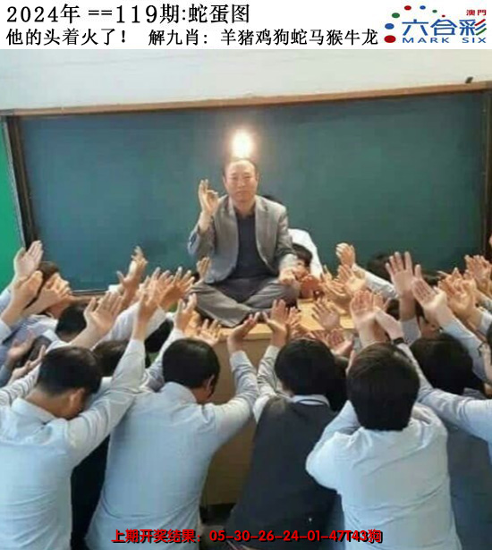 2024119期正版蛇蛋图
